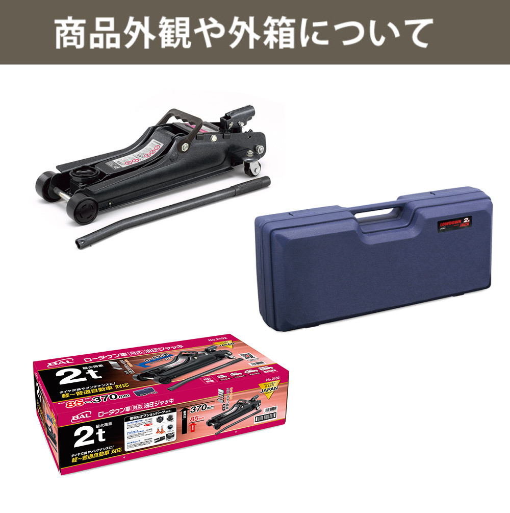 大橋産業 BAL ローダウン車対応 油圧ジャッキ 2.0t 2102 スローダウン
