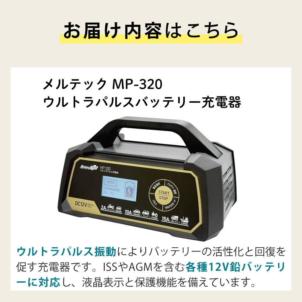 大自工業 メルテック バッテリー充電器 ウルトラパルスバッテリー充電