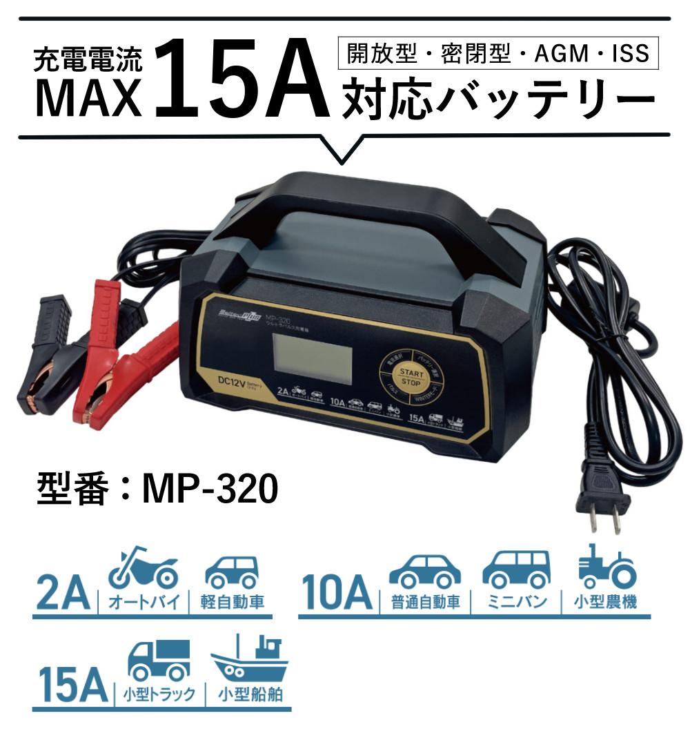 大自工業 メルテック バッテリー充電器 ウルトラパルスバッテリー充電