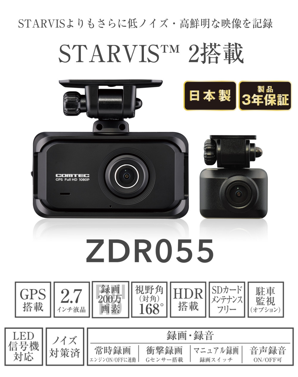 コムテック（Comtec） ドライブレコーダー ZDR055 GPS搭載 LED信号機