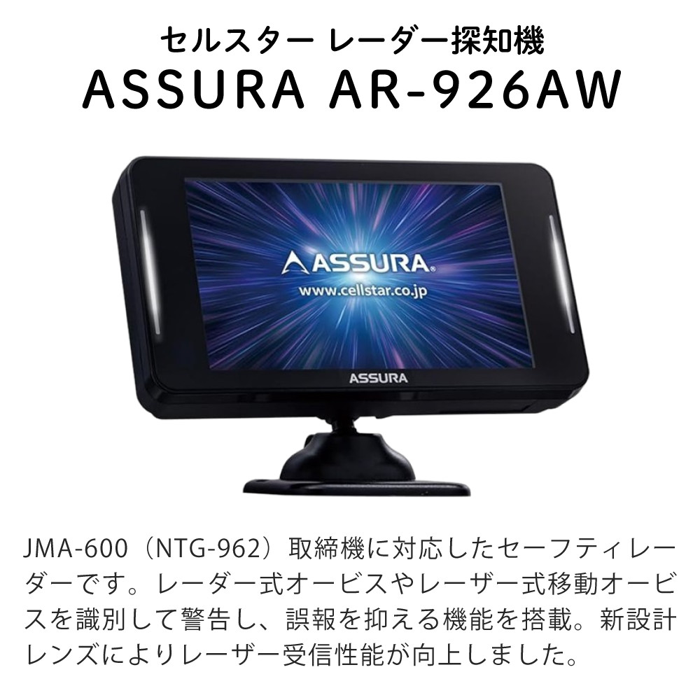 CELLSTAR（セルスター） GPSレーダー探知機 ASSURA 日本製 OBDII対応