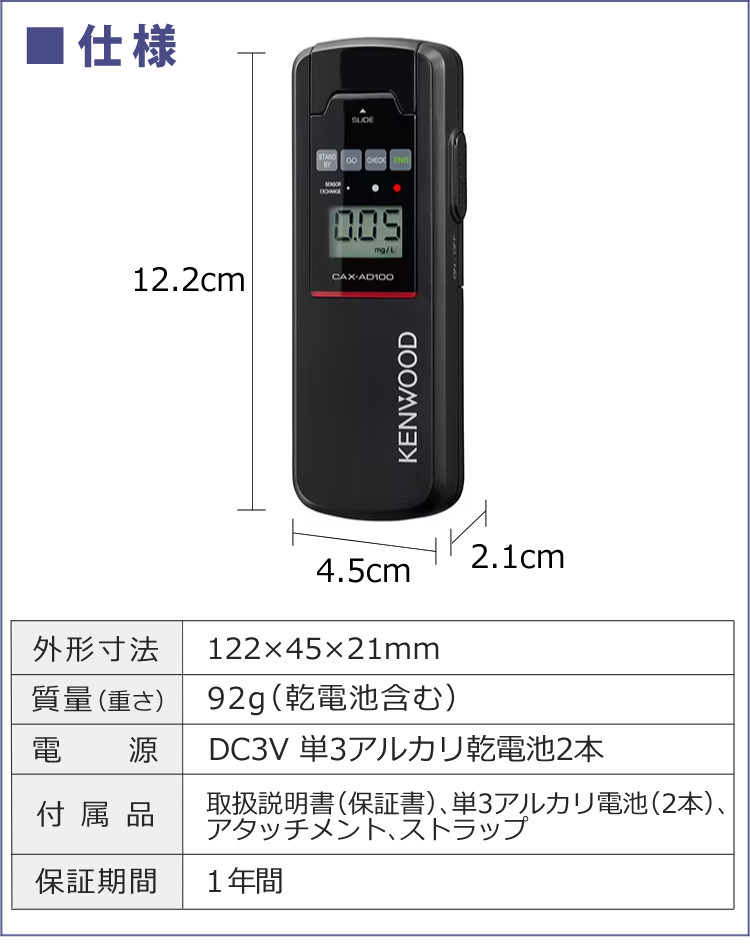 ケンウッド アルコール検知器 アルコールチェッカー CAX-AD100 日本製 ストロー方式 オープンブロー方式 : 8010-vic-0207 :  ホームショッピング - 通販 - Yahoo!ショッピング