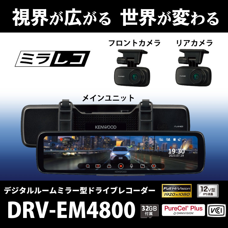 ケンウッド KENWOOD デジタルルームミラー型 ドライブ 