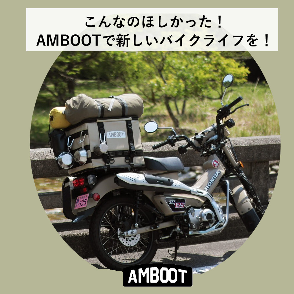 AMBOOT リヤボックスEX 45L AB-RBEX01 バイク用 アンブート : ホーム