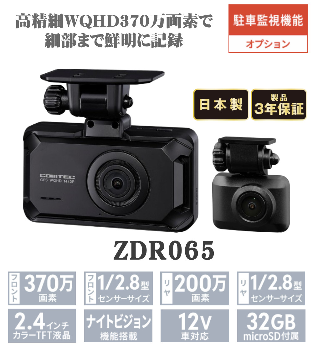 週末限定価格！【新品未使用、未開封品】コムテックZDR065 コムテック ドライブレコーダー ZDR065 : ホームショッピング