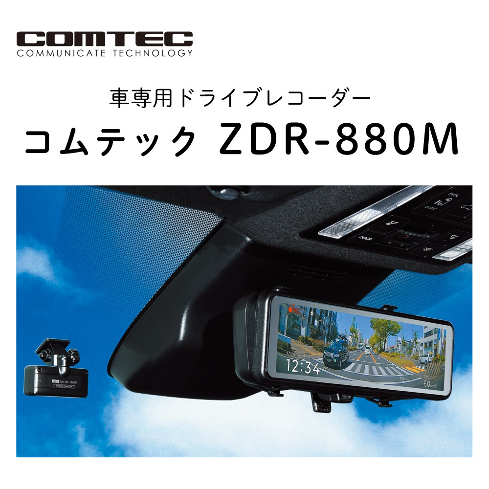 コムテック（Comtec） （レビュー特典あり）コムテック ミラー型