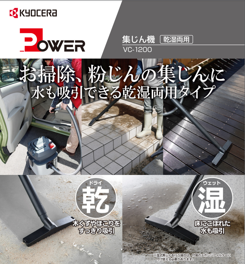 京セラ(Kyocera) 旧リョービ 床ブラシ 乾湿両用 集じん機 VC-1150他用