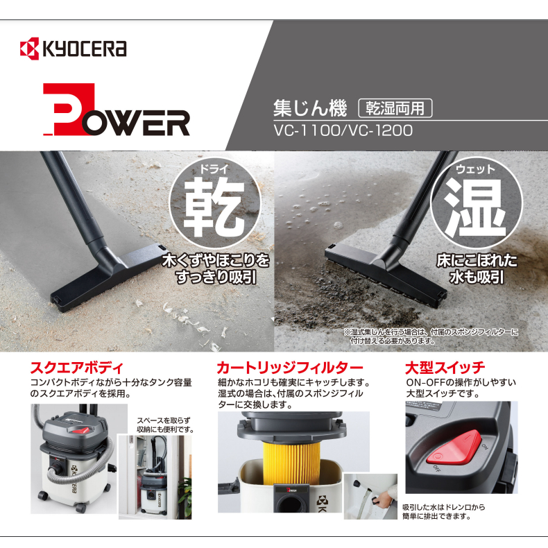 乾湿両用タイプ）京セラ(Kyocera) 集じん機 VC-1200 683401A 旧