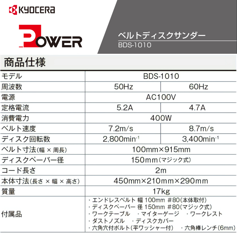 ベルトディスクサンダー) 京セラ(旧 リョービ) BDS-1010 DIY用 電動