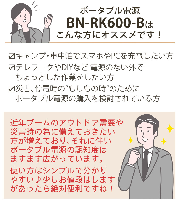 防災製品推奨品）ケンウッド BN-RK600-B ポータブル電源（KENWOOD