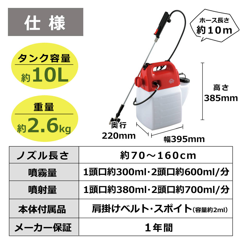 SK11 （噴霧器 10L 入門セット）藤原産業 セフティー3 電気式噴霧器