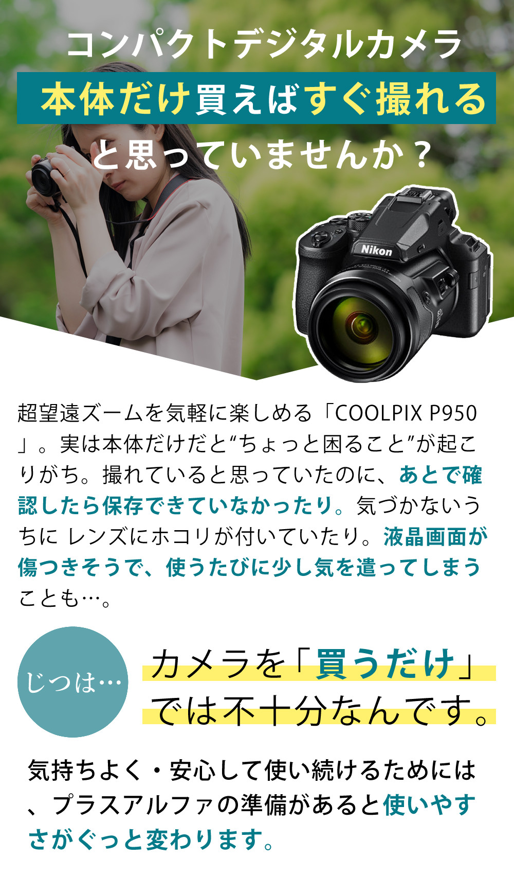 【美品】Nikon COOLPIX P950 （レンズフィルター・SDカード付） Nikon COOLPIX P950（レンズフィルター・保護フィルム付） 【公式通販】