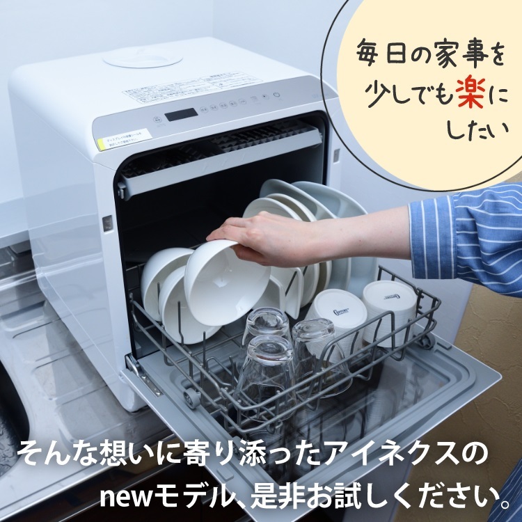 設置工事不要） 食器洗い乾燥機 アイネクス AX-S7 UV乾燥モード 食器洗乾燥機 食洗機 コンパクト 節水 タンク式 シンプル 1人分 2人分  3人分 (ラッピング不可) ホームショッピング - 通販 - PayPayモール