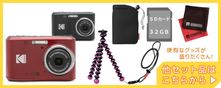 PIXPRO レビュー特典有 (SD・電池・ケース付)コダック デジタル PIXPRO レビュー特典有 (SD・電池・ケース付)コダック デジタル