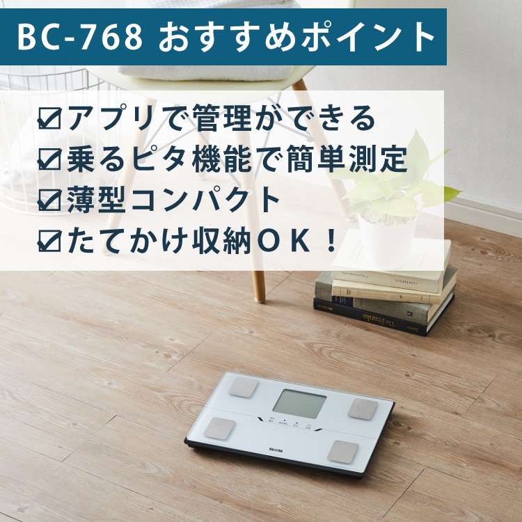 Bluetooth通信 タニタ TANITA 体組成計 BC-768-WH(BC768WH) パール