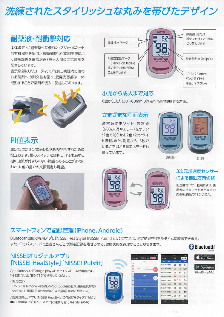 日本精密測器 （3年保証 国内生産 医療機器認証番号取得済）パルス