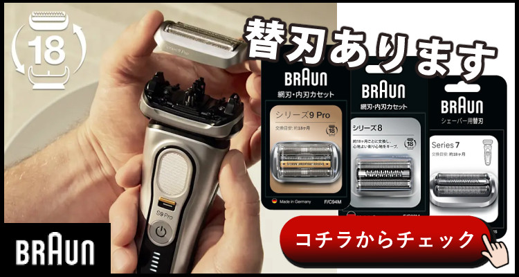 BRAUN（ブラウン） 電動シェーバー シリーズ9 Pro＋ 4枚刃 9516s-V