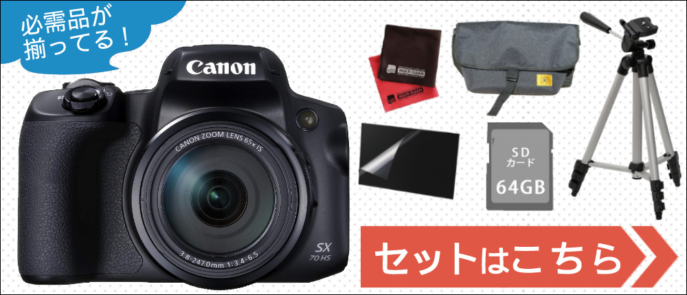 SD等4点セット)キヤノン デジタルカメラ PowerShot SX70 HS ブラック パワーショット (Canon キャノン) :  s3220-can-5010 : ホームショッピング - 通販 - Yahoo!ショッピング