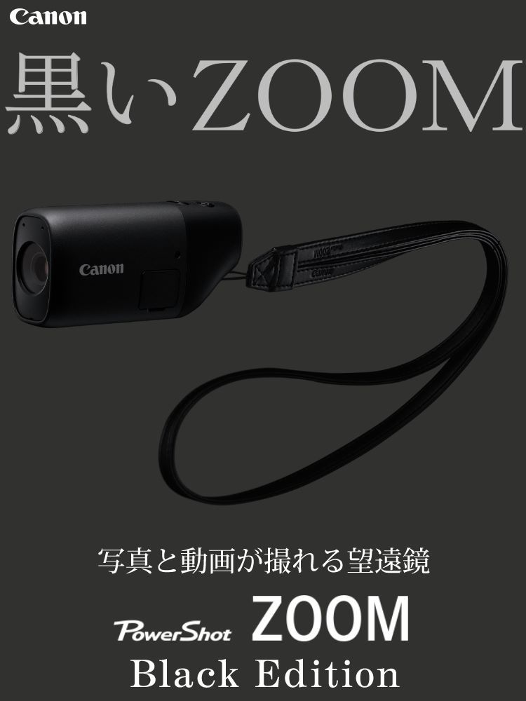 魅了 縁ストアキヤノン デジタルカメラPowerShot ZOOM Black Edition