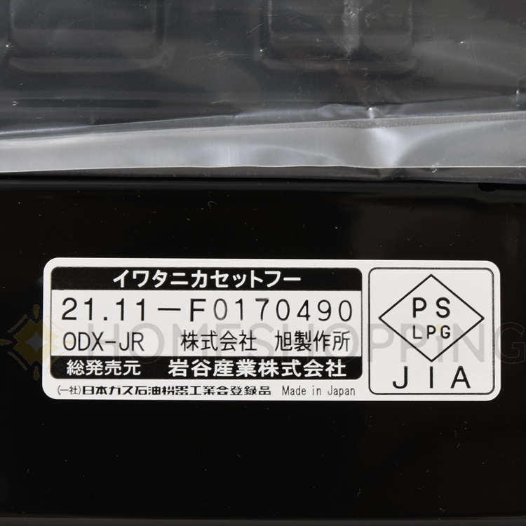 イワタニ タフまるJr ブラック ＆ キャストアルミ ホットサンド トースター ( カセットコンロ ＆ ホットサンドメーカー )（ラッピング不可）｜homeshop｜07