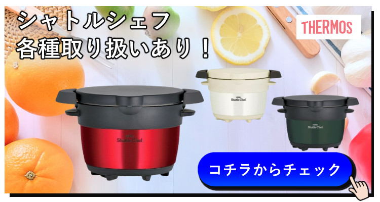 THERMOS サーモス　真空保温調理器 シャトルシェフ KBK-3001 THERMOS サーモス 真空保温調理器 シャトルシェフ 3.0L KBK-3001