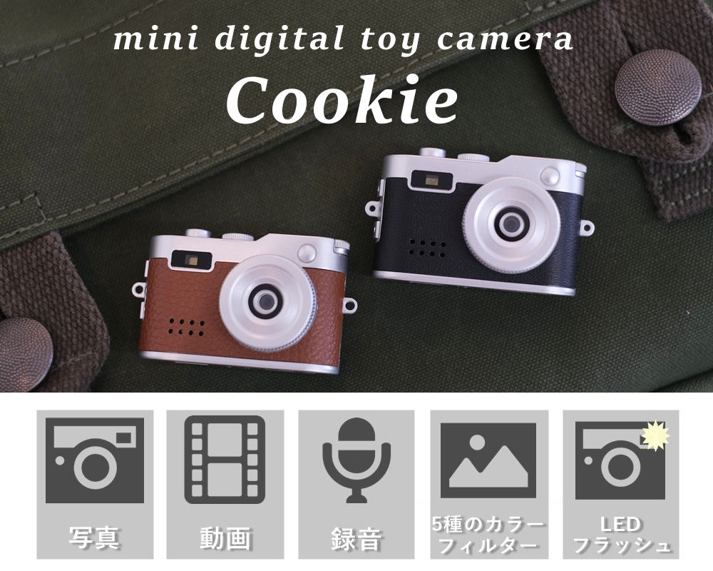 サイトロン ミニデジタルトイカメラ Cookie ブラック チョコ : ホーム