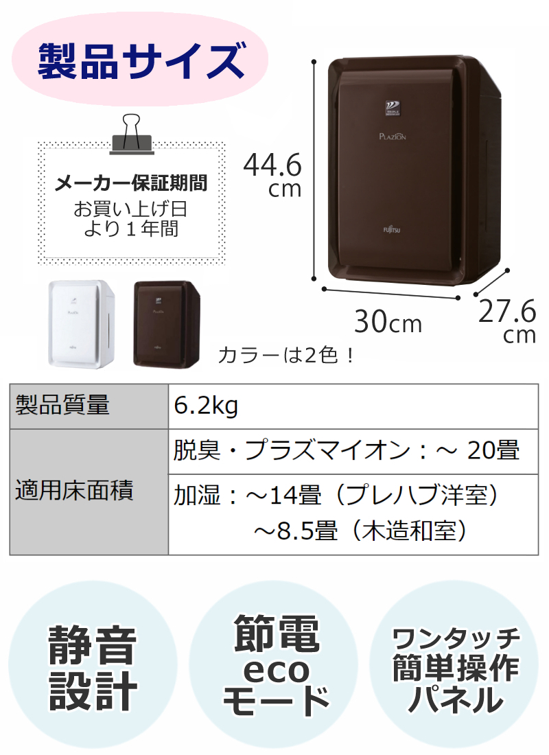 富士通ゼネラル 脱臭機 プラズィオン DAS-303K-T ブラウン FUJITSU