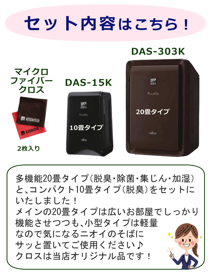 公式 富士通ゼネラル FUJITSU 脱臭機 DAS-15K-B PLAZION プラズィオン