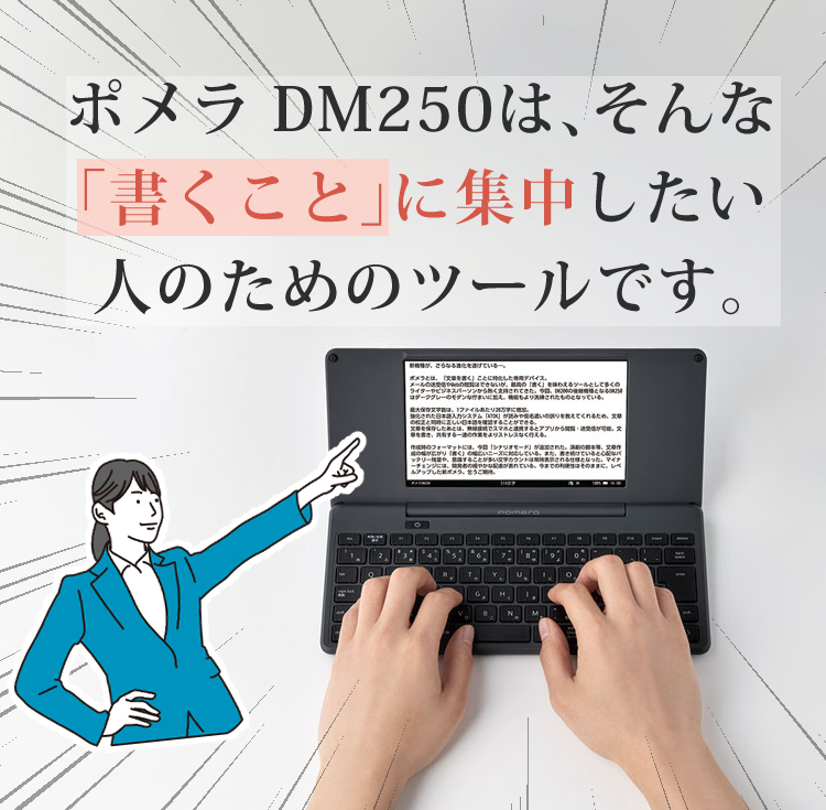 キングジム デジタルメモ ポメラ DM250 pomera Wifi / Bluetooth対応