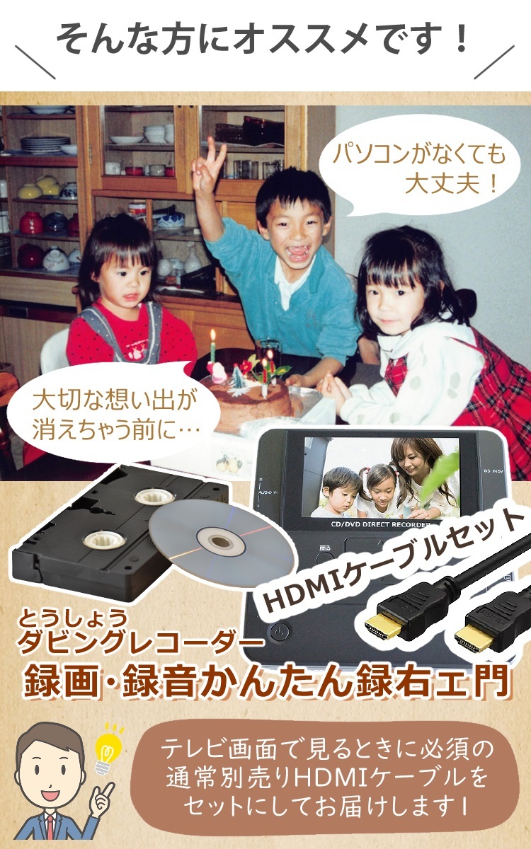 テレビ接続に便利なHDMIケーブル付きセット） DVD ダビング レコーダー CD USB 録画 録音 ダビングメディアレコーダー DMR-0720  とうしょう TOHSHOH ホームショッピング - 通販 - PayPayモール