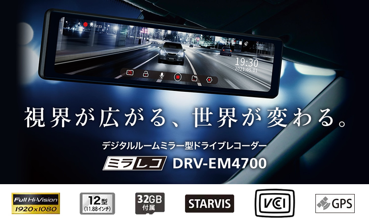 車載電源ケーブル付き ケンウッド Kenwood Drvem4700 電子ルームミラー ラッピング不可 ホームショッピング 通販 Paypayモール ミラー型ドライブレコーダー Drv Em4700 ミラレコ ドラレコ 大特価人気 Itedgenews Ng