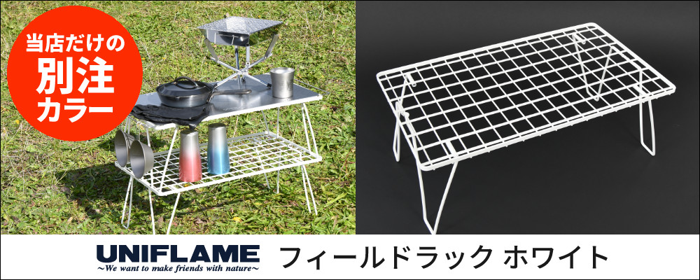 2024 お歳暮【公式】 - 人気ブランド UNIFLAME ファイアグリル＆専用収納ケースセット ユニフレーム 焚き火台