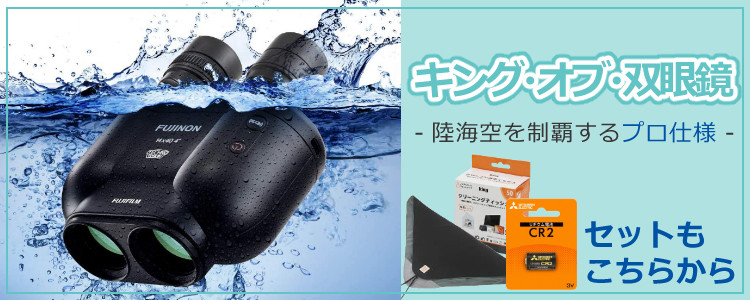 FUJIFILM（フジフイルム） FUJINON 双眼鏡 14倍 フジノン 防振双眼鏡