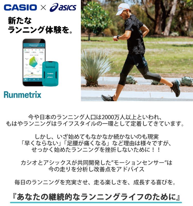 ランニング用モーションセンサー Runmetrix - ランニング