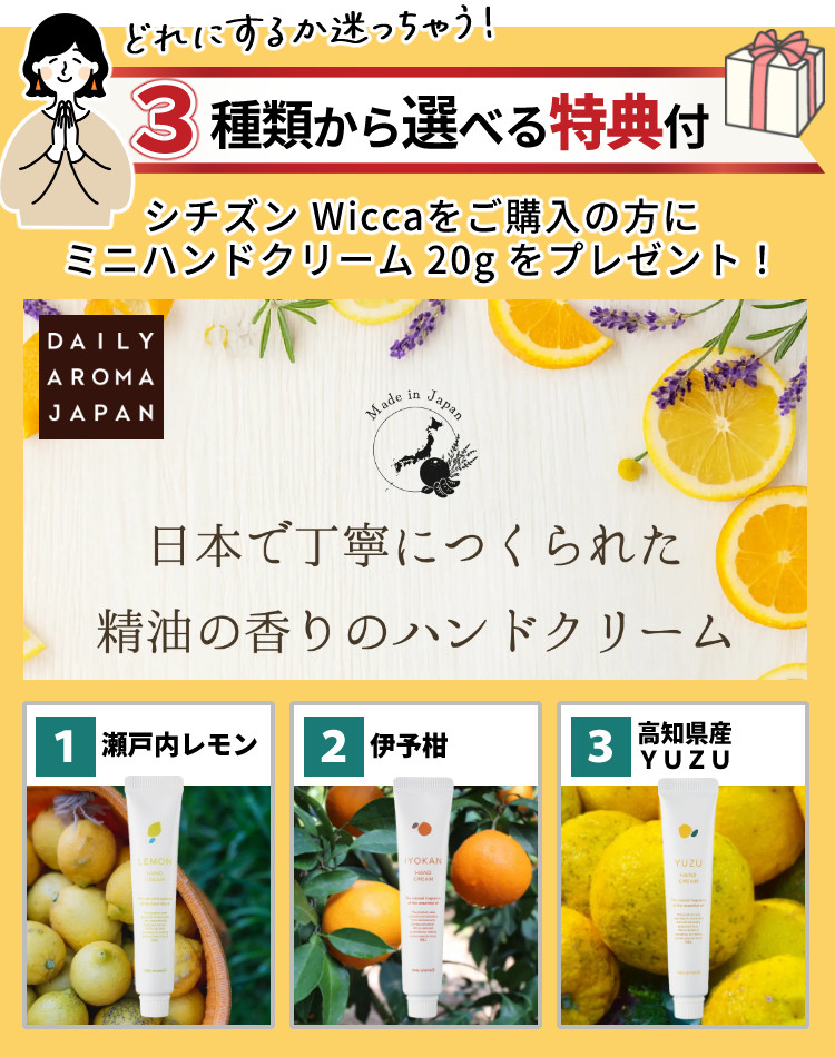 wicca（ウィッカ） （レビュー特典＆選べるハンドクリーム付）シチズン