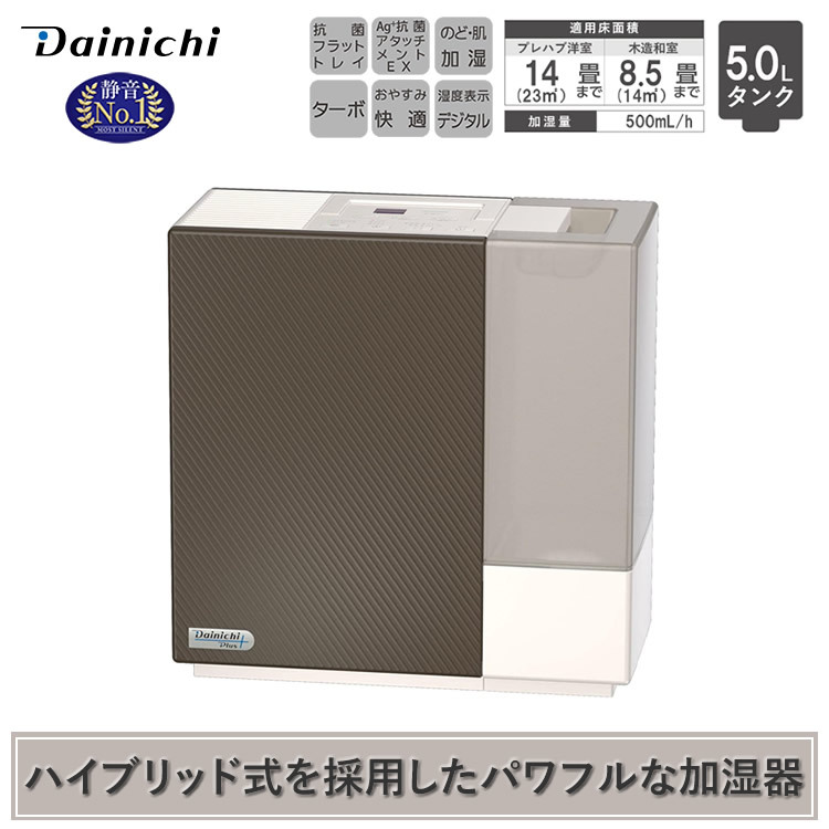 着後レビューで ダイニチ Dainichi 加湿器 ハイブリッド式 木造和室25畳まで プレハブ洋室42畳まで HDシリーズ パワフルモデル ホワイト 