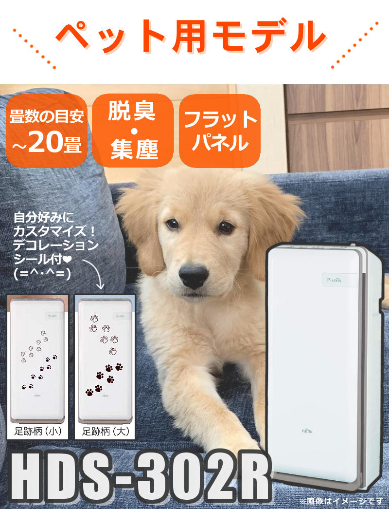 富士通（FUJITSU） 富士通ゼネラル 集じん機能付脱臭機 HDS-302R 4点
