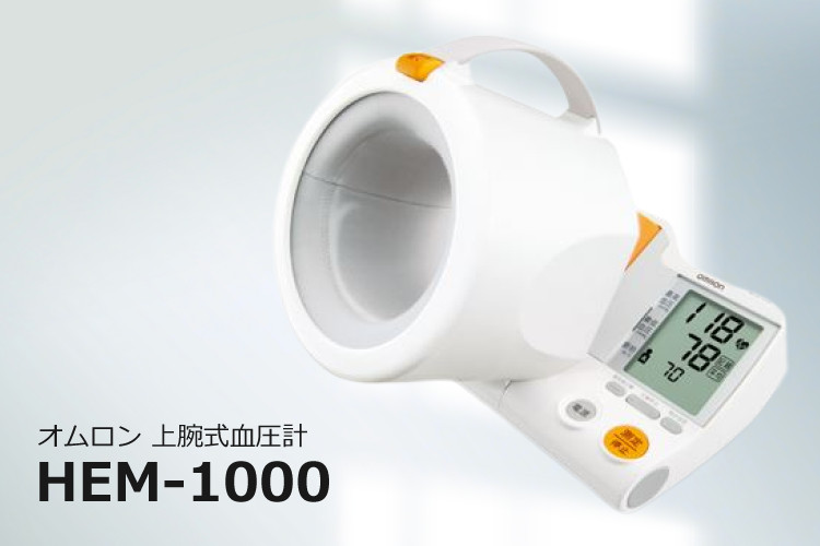 予備電池＆血圧手帳付き オムロン 血圧計 スポットアーム HEM-1000 
