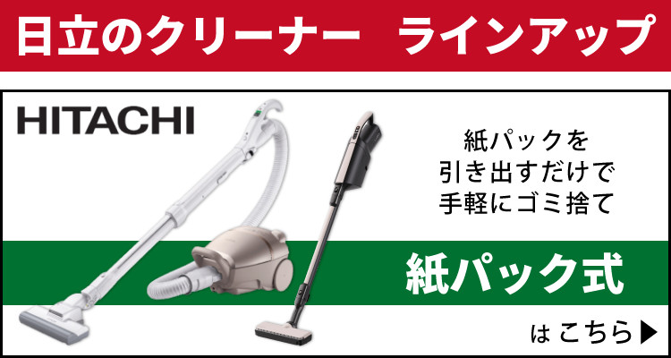 日立（HITACHI） 掃除機 紙パック式 クリーナー かるパック ライト