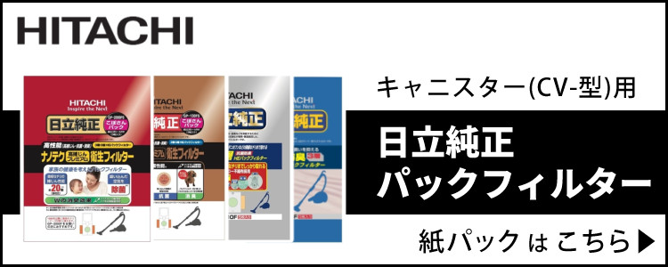 日立（HITACHI） 掃除機 紙パック式 クリーナー かるパック ホワイト