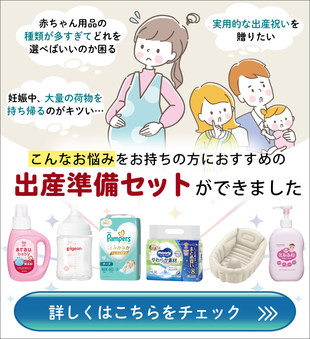 出産準備セット 妊娠 出産祝い 出産ギフト 出産プレゼント 新生児 0ヶ月