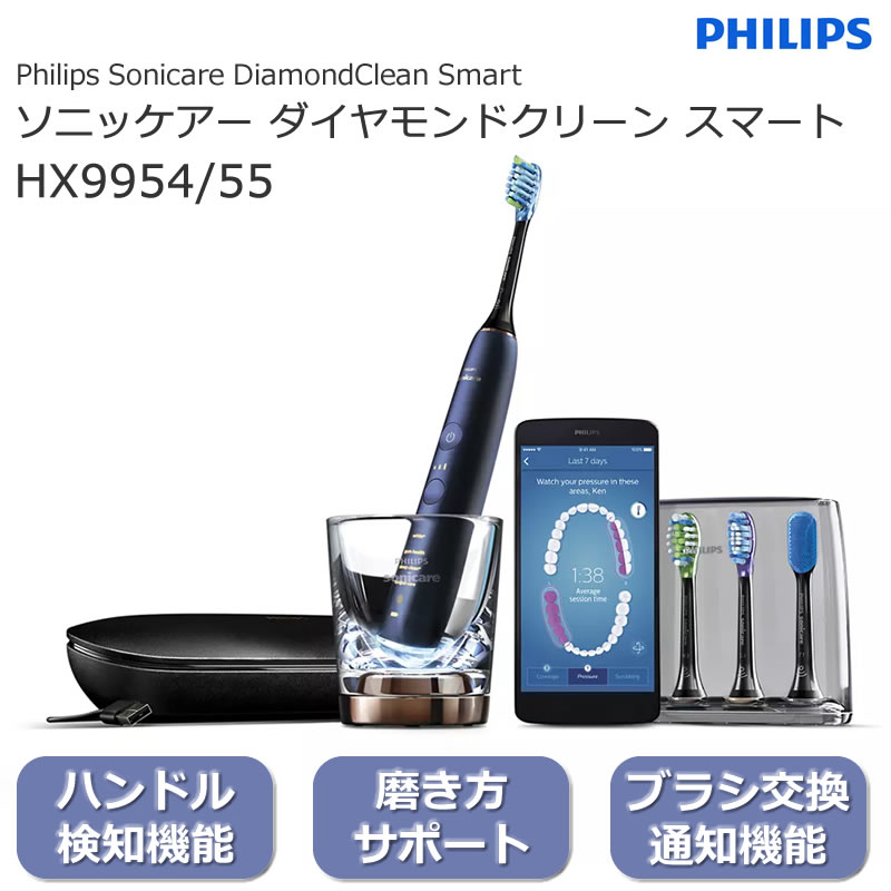 替えブラシ付)フィリップス 電動歯ブラシ HX9954/55 ソニッケアー 