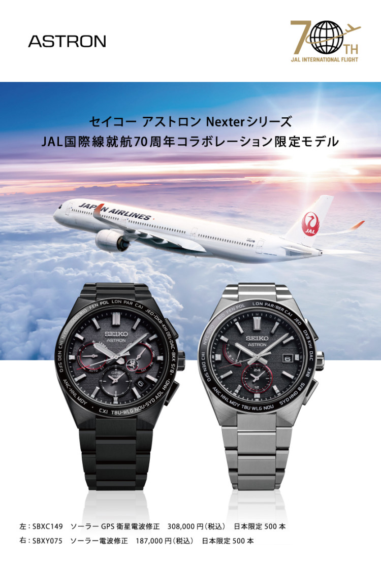 NEXTER セイコー アストロン 腕時計 ネクスター GPS JAL国際線
