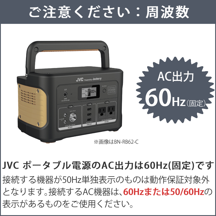 レビューで北海道米プレゼント）JVC ポータブル電源 BN-RB62-C +