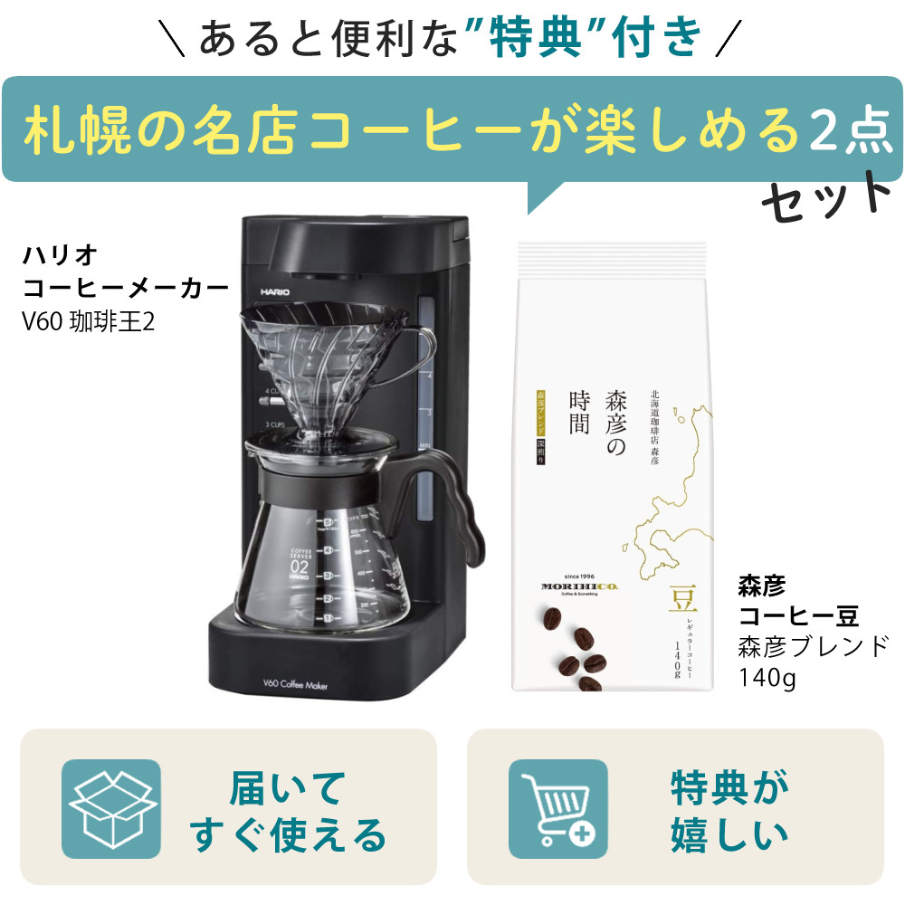 HARIO（ハリオ） (コーヒー粉付) コーヒーメーカー 2〜5杯 V60珈琲王2