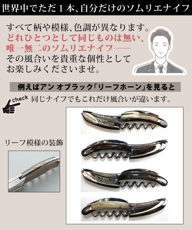最適な価格 ラギオール アン オブラック ハンドメイドソムリエナイフ リーフホーン 5171