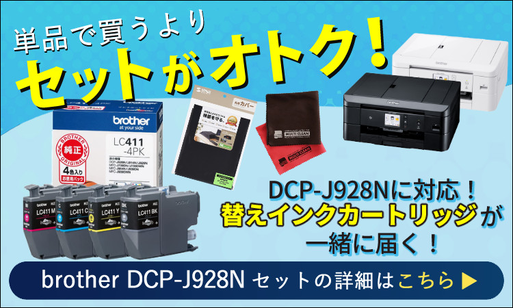 ブラザー プリンター A4インクジェット複合機 ホワイト ブラック インクカートリッジ付 4点セット DCP-J928N (ラッピング不可） :  s6110-bro-5010-11 : ホームショッピング - 通販 - Yahoo!ショッピング