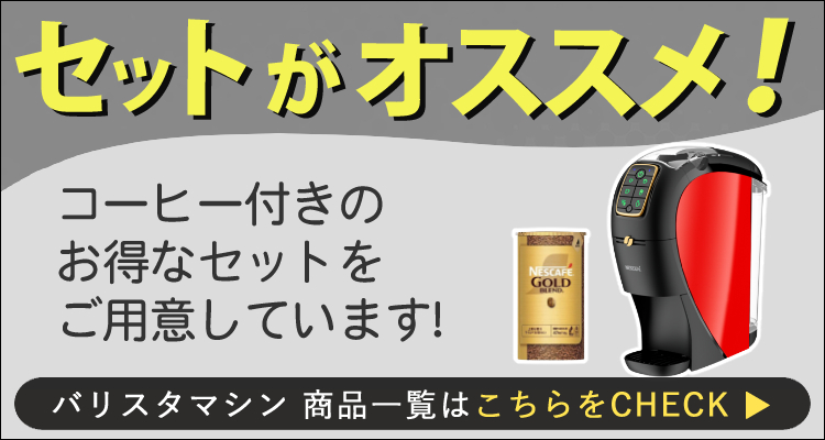 楽天市場】ネスカフェ バリスタ コーヒーメーカー スリム 本体