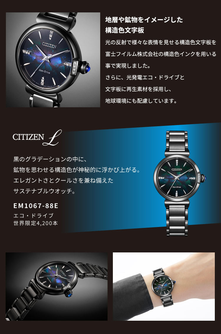 CITIZEN L シチズン エル 腕時計 LAYERS of TIME 限定 ソーラー