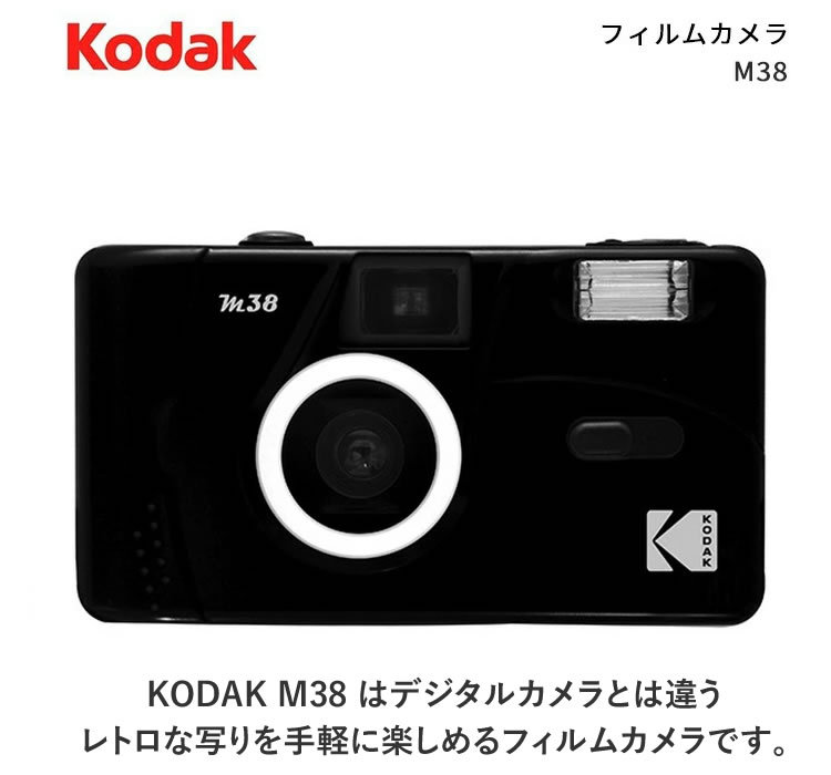 フィルムカメラ Kodak コダック M38 ブラック ホームショッピング 通販 Paypayモール